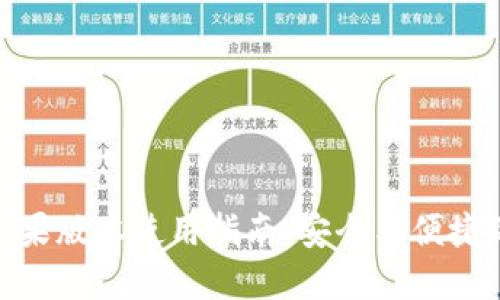 IMToken钱包苹果版本使用指南：安全与便捷的数字资产管理